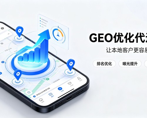 站前GEO优化
