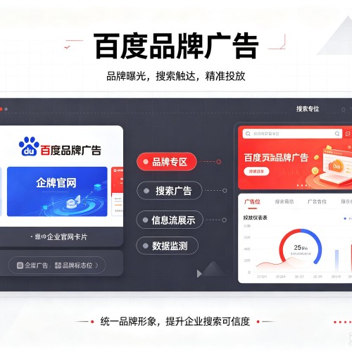 站前百度品牌广告